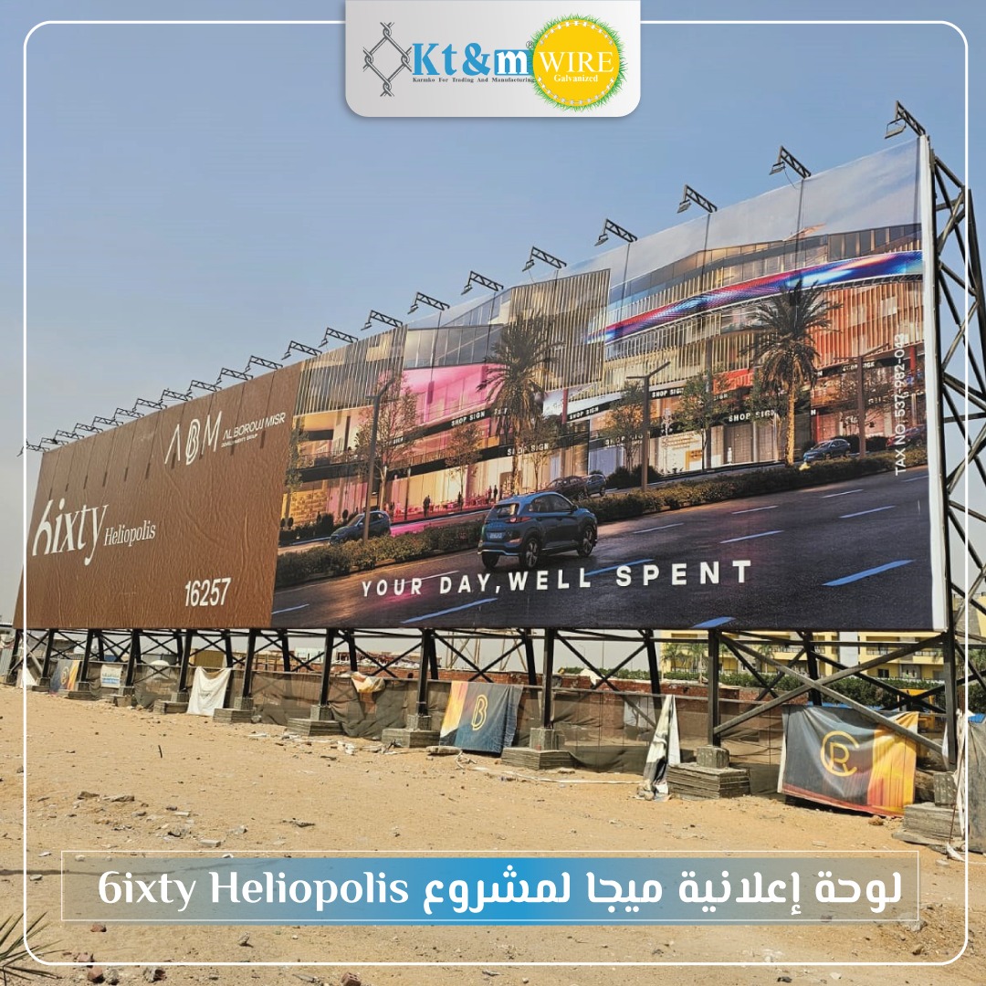 لوحة إعلانية ميجا .  لمشروع 6ixty Heliopolis	